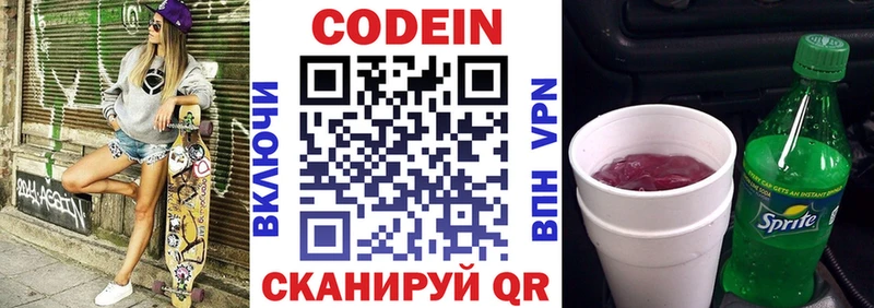 как найти   Ижевск  Codein Purple Drank 